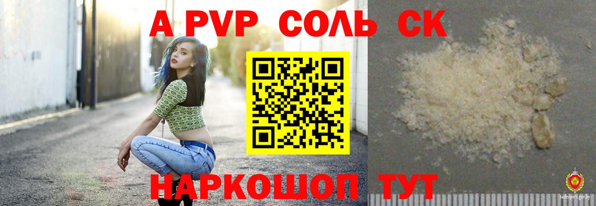 наркота  Alfa_PVP Соль  A PVP  A PVP Соль  Ленинск-Кузнецкий  Вход с VPN  Alpha PVP мука 