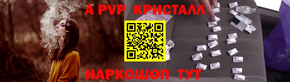 Alpha PVP кристаллы Ленинск-Кузнецкий