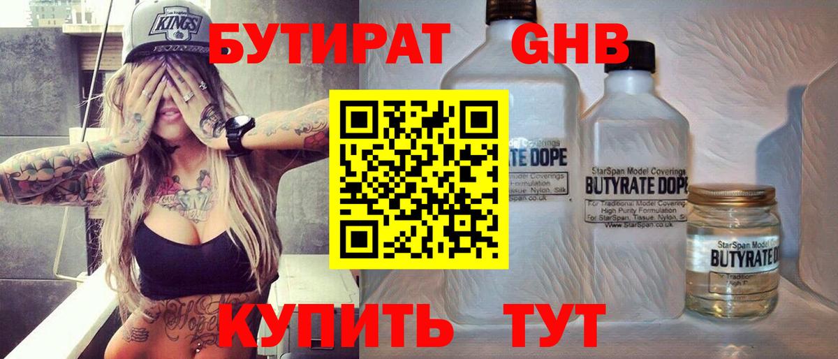 БУТИРАТ  Бутират вода  Вход с VPN  Ленинск-Кузнецкий 