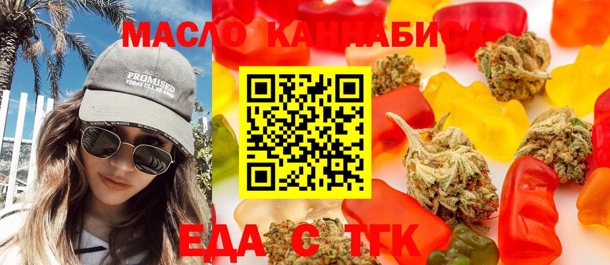 Cannafood марихуана Ленинск-Кузнецкий