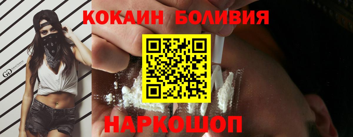 COCAIN Боливия Ленинск-Кузнецкий