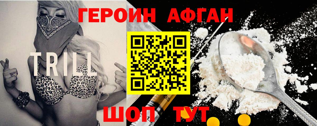 ГЕРОИН Афган  Вход с VPN  Героин  Ленинск-Кузнецкий 
