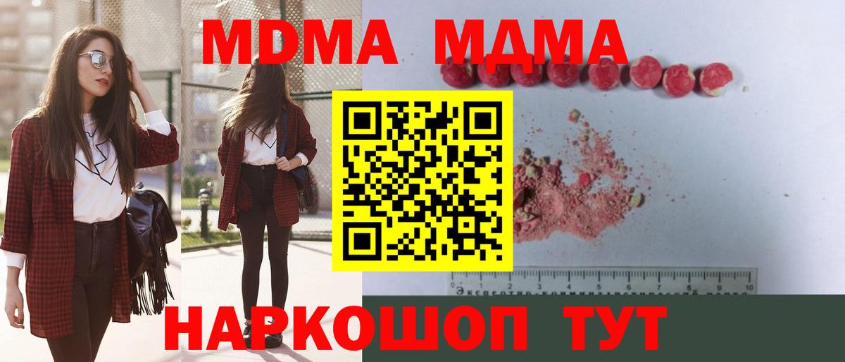 МДМА VHQ  Вход с VPN  МДМА  МДМА crystal  Ленинск-Кузнецкий 