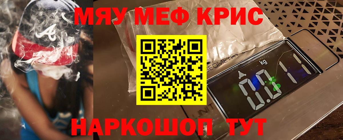 Мефедрон mephedrone  МЯУ-МЯУ  Ленинск-Кузнецкий 