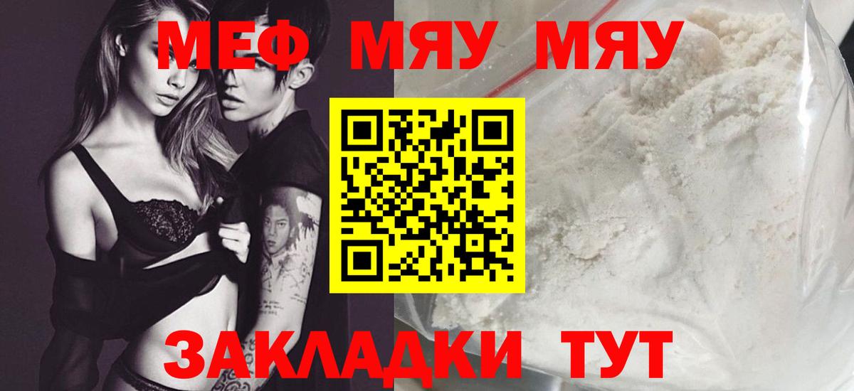 Мефедрон мука  МЯУ-МЯУ  МЕФ мука  МЕФ  Ленинск-Кузнецкий  Вход с VPN 