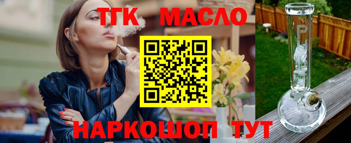 Дистиллят ТГК THC oil Ленинск-Кузнецкий